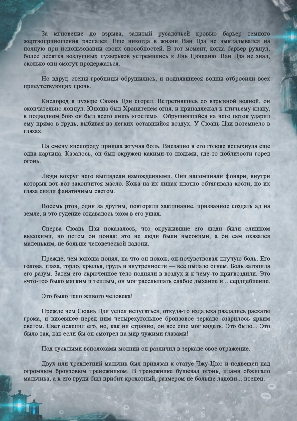 Манга Топить в вине бушующее пламя печали (новая версия) - Глава 56 Страница 12