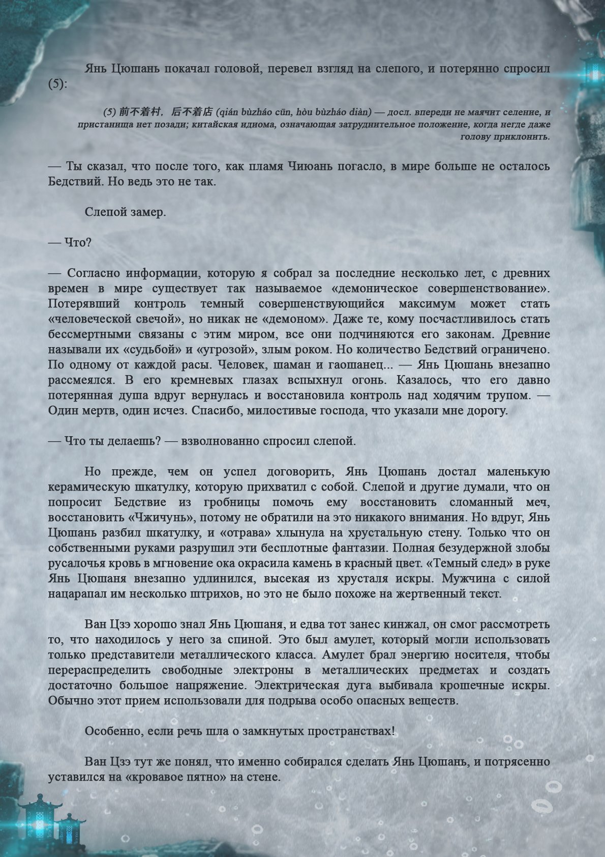 Манга Топить в вине бушующее пламя печали (новая версия) - Глава 56 Страница 8