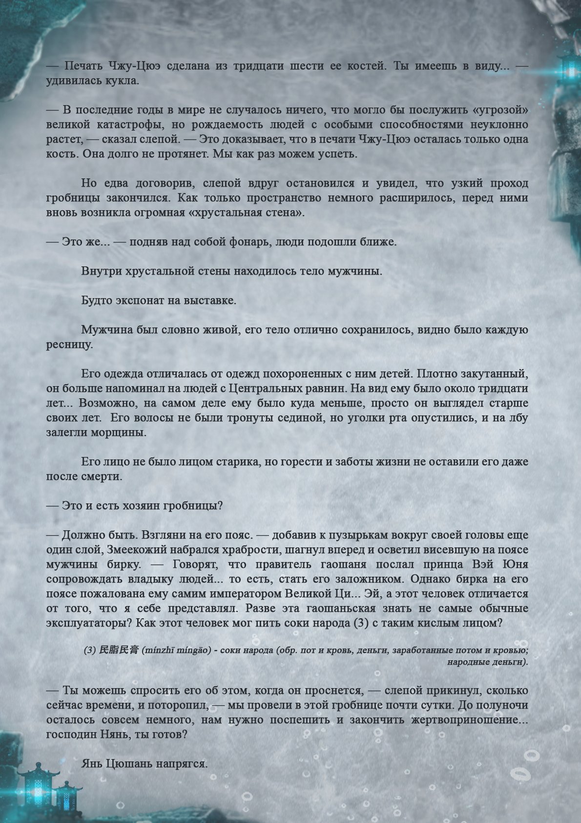Манга Топить в вине бушующее пламя печали (новая версия) - Глава 56 Страница 5