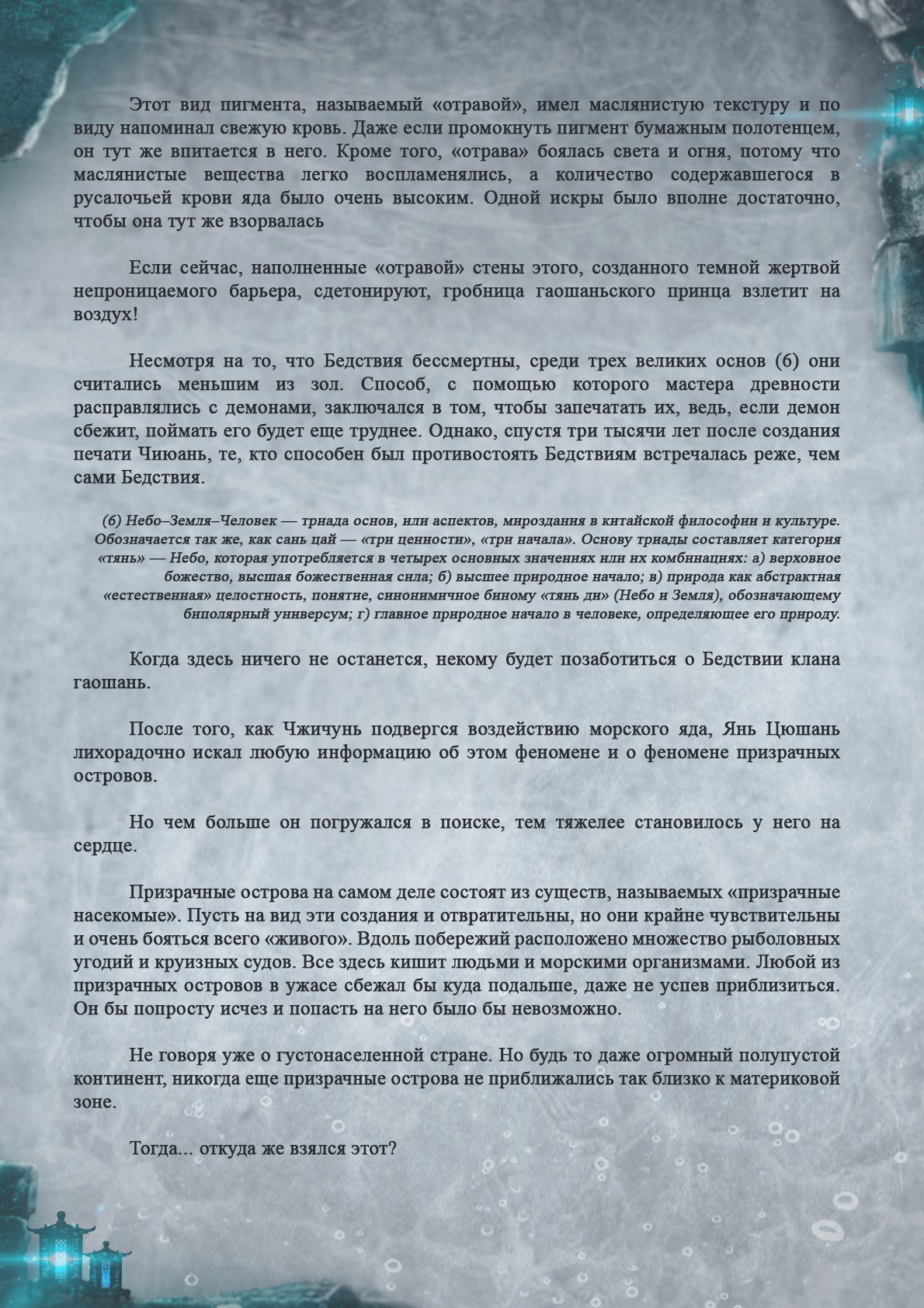 Манга Топить в вине бушующее пламя печали (новая версия) - Глава 56 Страница 9