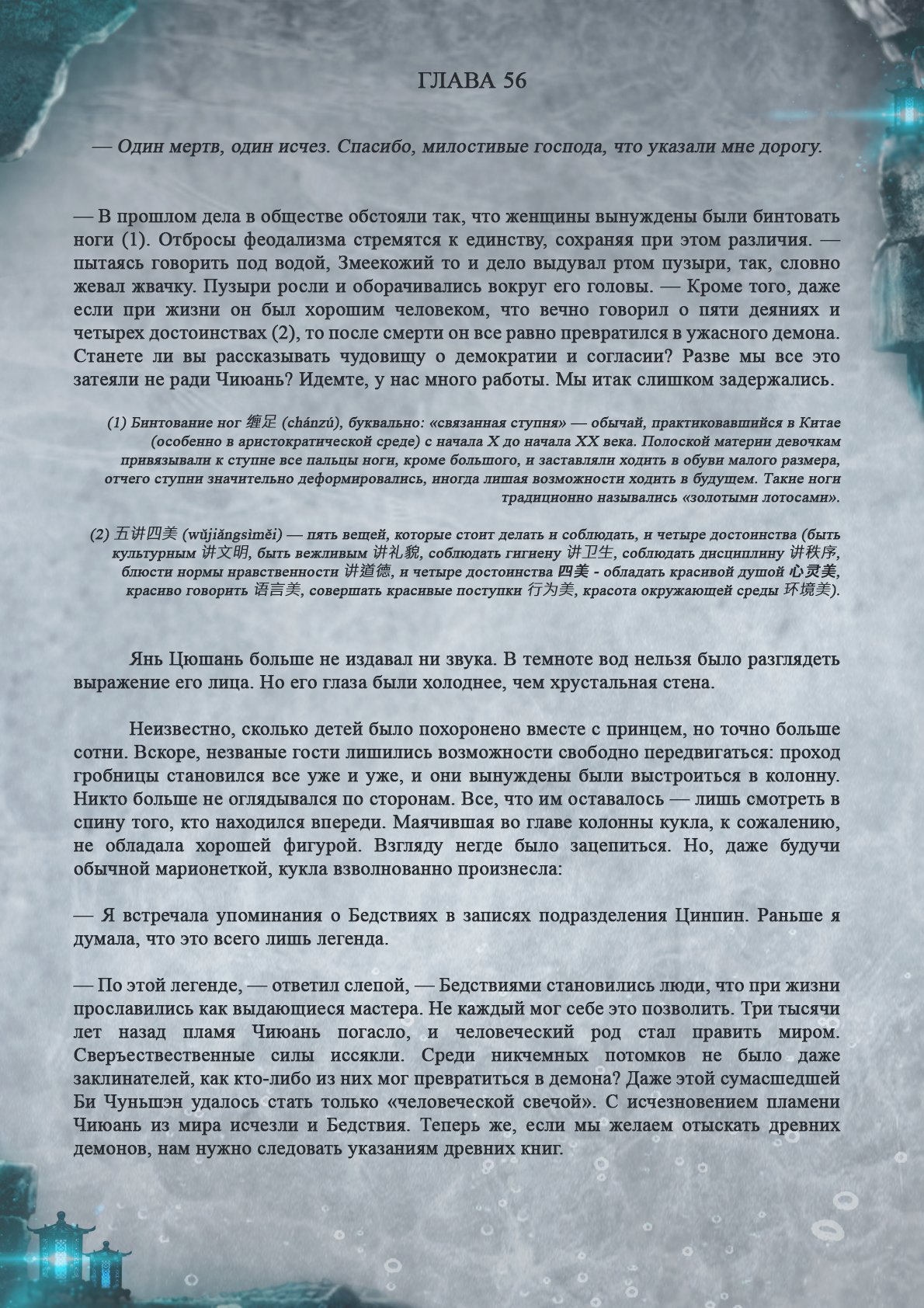 Манга Топить в вине бушующее пламя печали (новая версия) - Глава 56 Страница 2