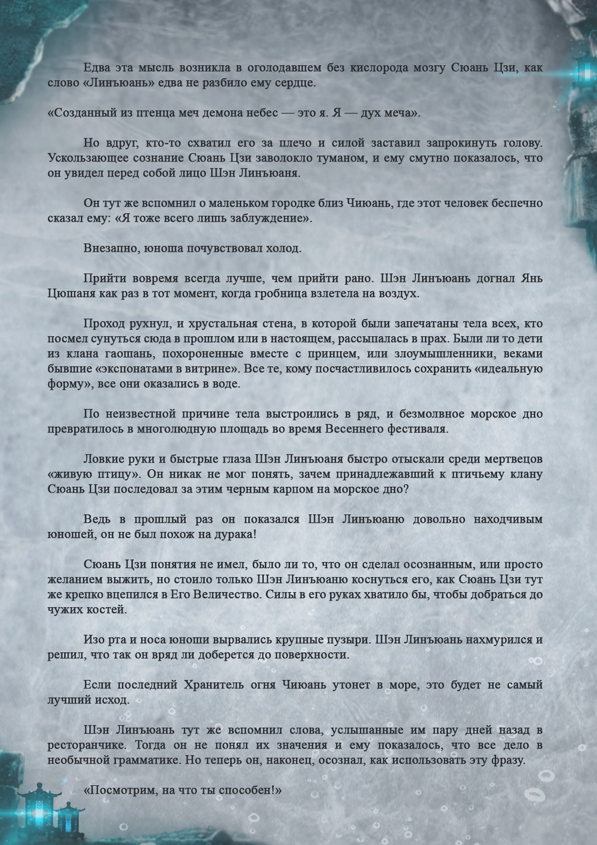Манга Топить в вине бушующее пламя печали (новая версия) - Глава 56 Страница 14