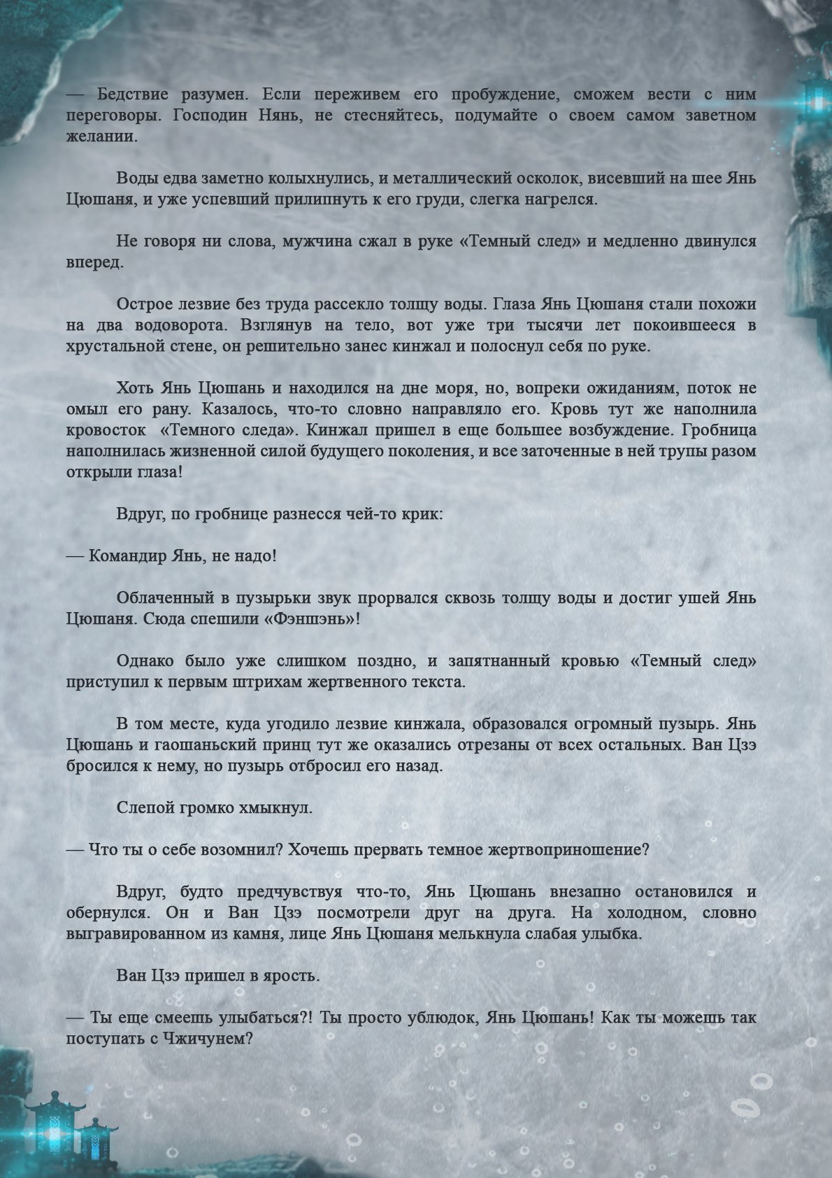Манга Топить в вине бушующее пламя печали (новая версия) - Глава 56 Страница 7