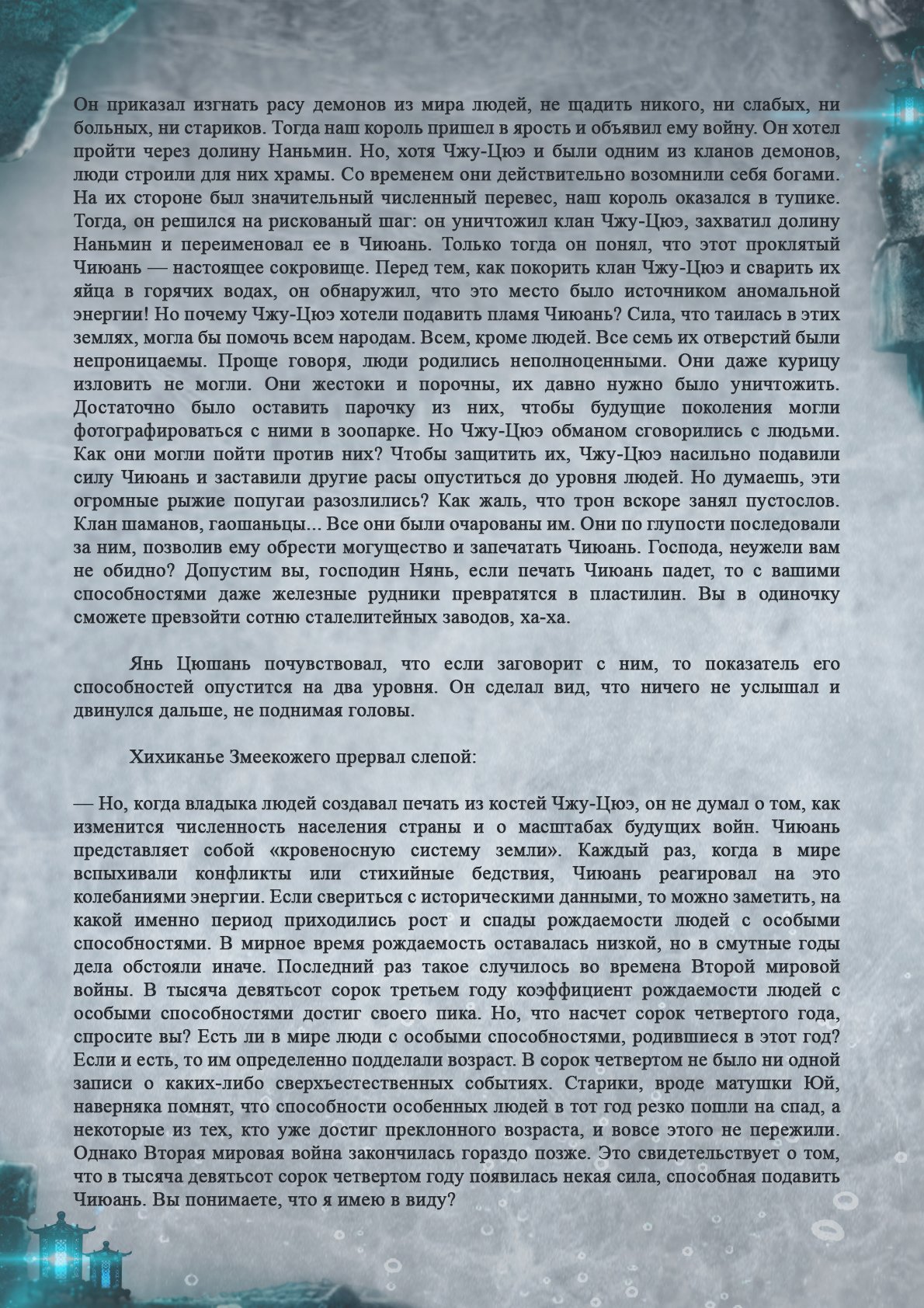 Манга Топить в вине бушующее пламя печали (новая версия) - Глава 56 Страница 4