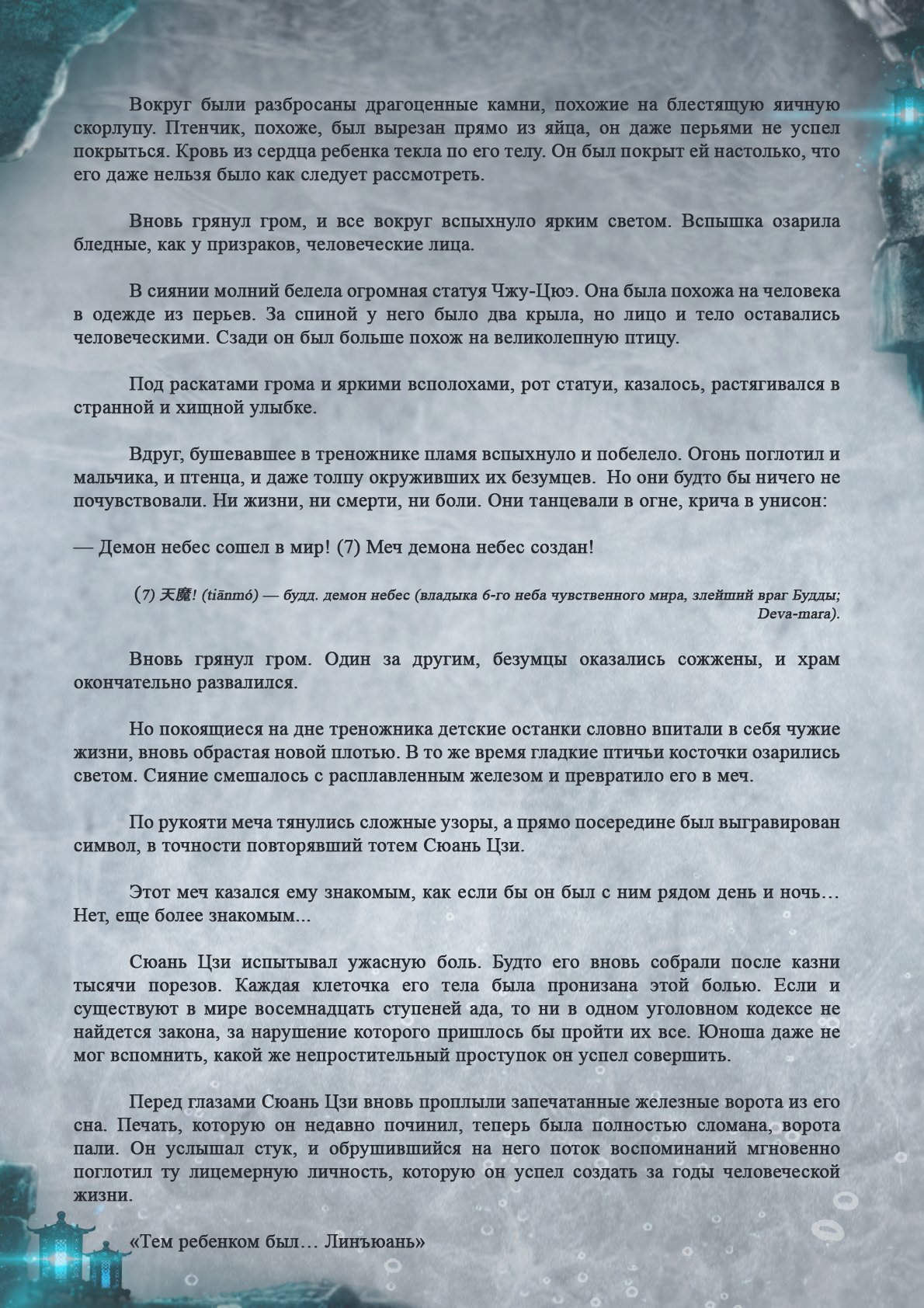 Манга Топить в вине бушующее пламя печали (новая версия) - Глава 56 Страница 13
