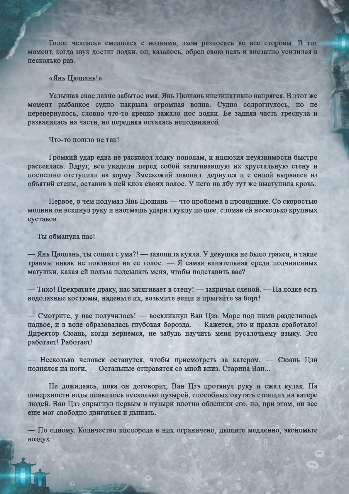 Манга Топить в вине бушующее пламя печали (новая версия) - Глава 55 Страница 5