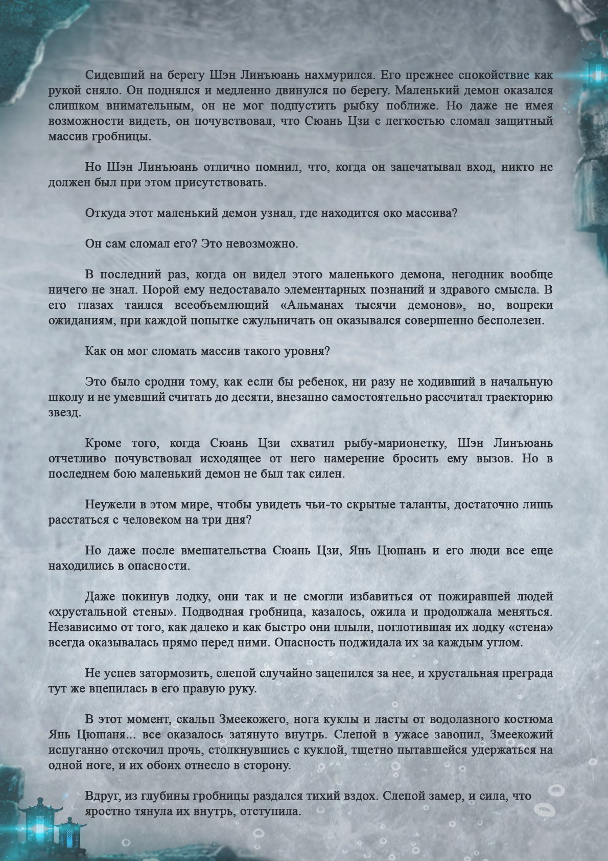 Манга Топить в вине бушующее пламя печали (новая версия) - Глава 55 Страница 10