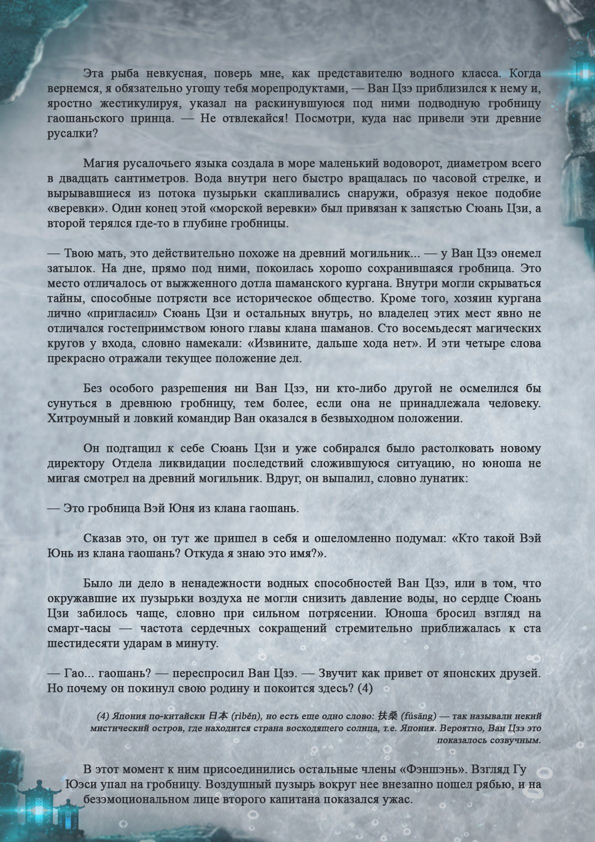 Манга Топить в вине бушующее пламя печали (новая версия) - Глава 55 Страница 7