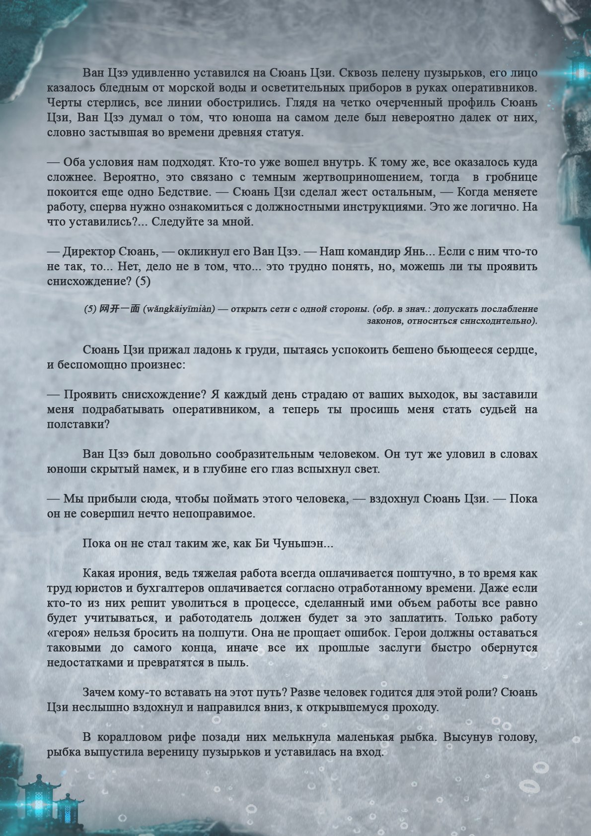Манга Топить в вине бушующее пламя печали (новая версия) - Глава 55 Страница 9