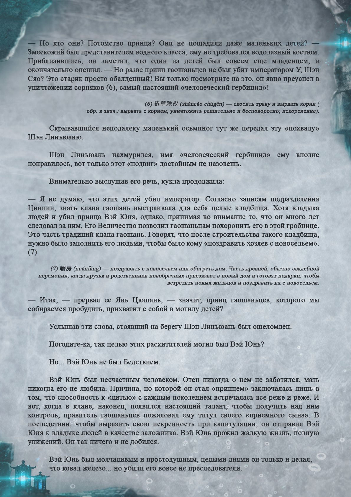 Манга Топить в вине бушующее пламя печали (новая версия) - Глава 55 Страница 12