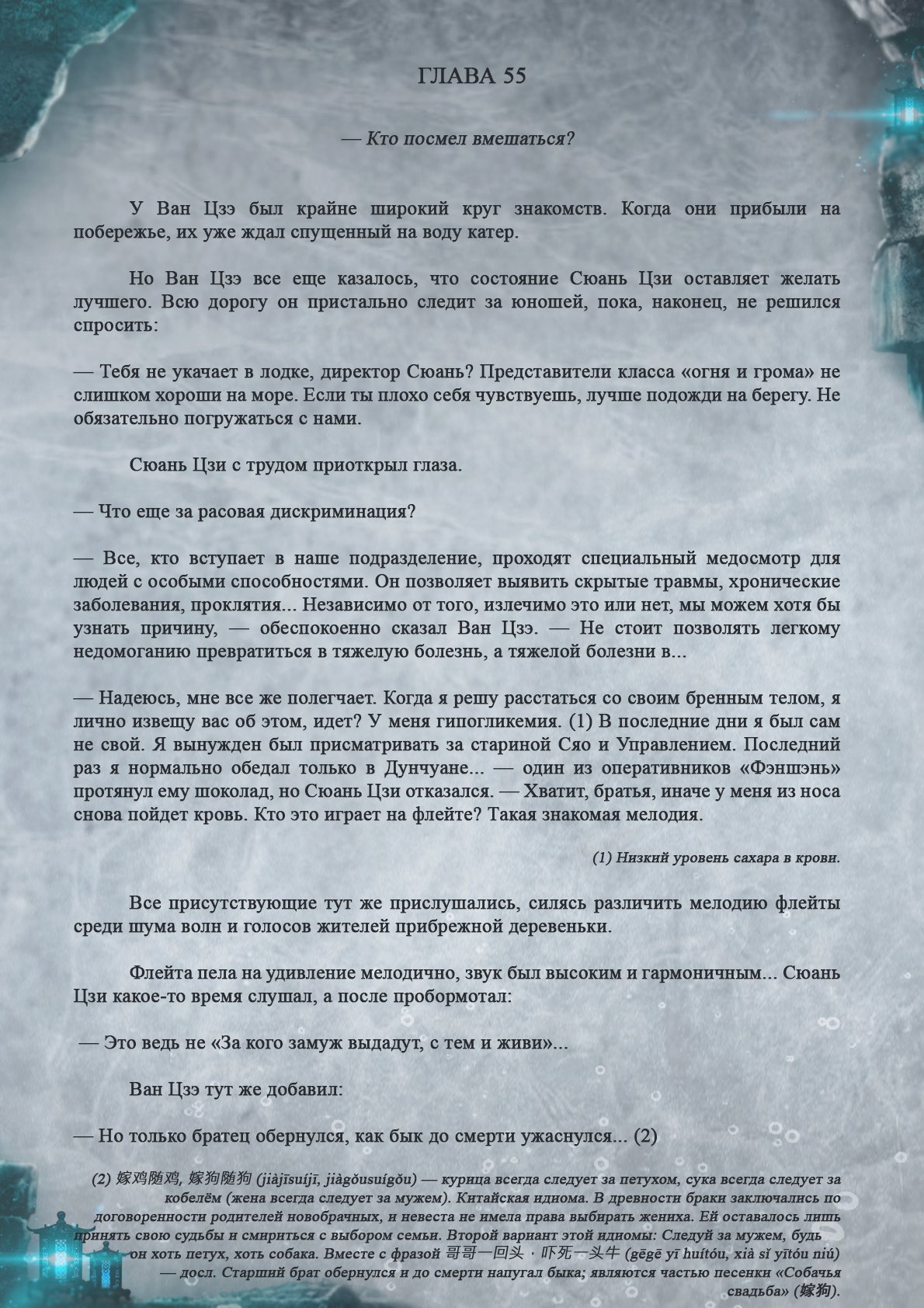Манга Топить в вине бушующее пламя печали (новая версия) - Глава 55 Страница 2