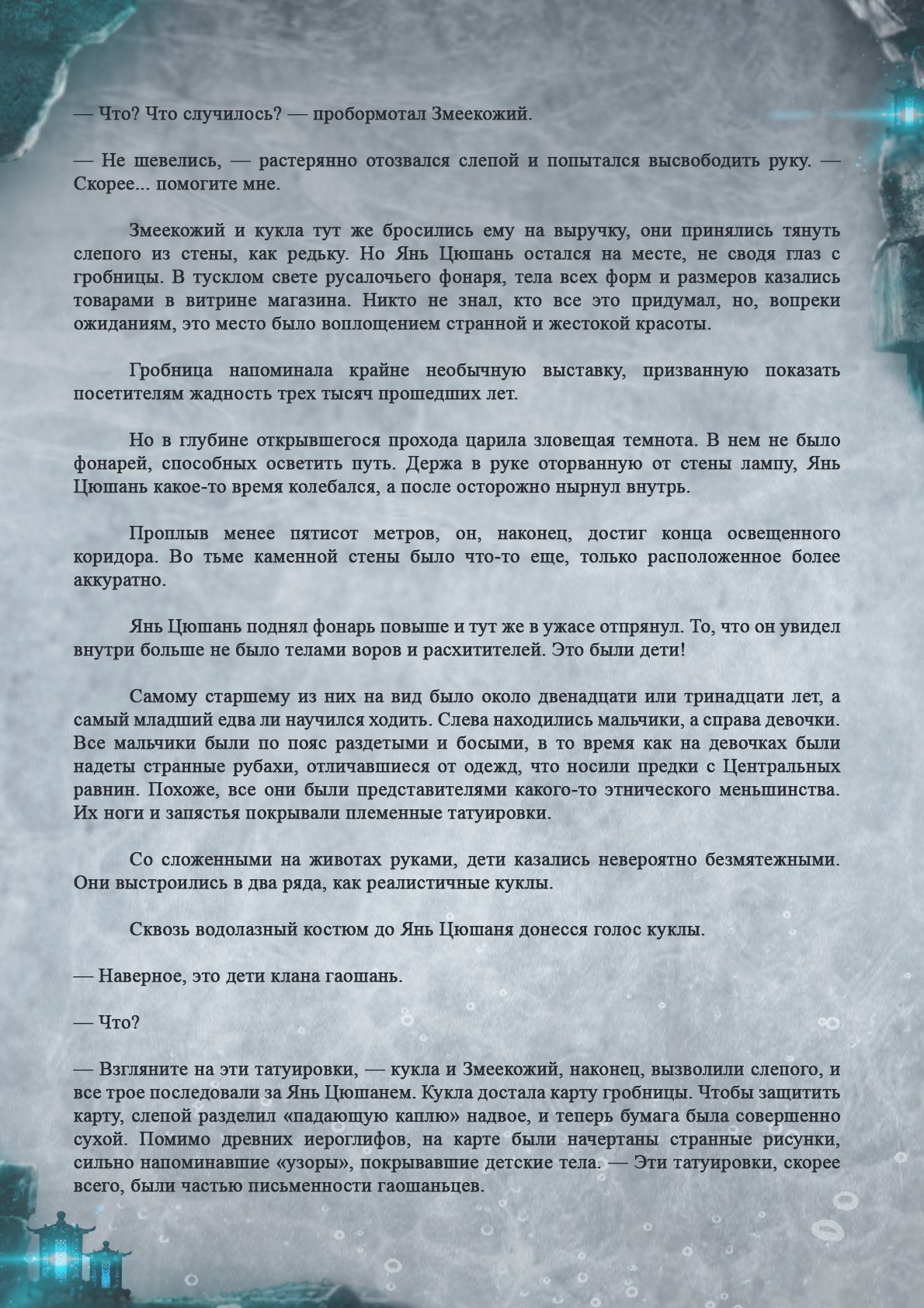Манга Топить в вине бушующее пламя печали (новая версия) - Глава 55 Страница 11