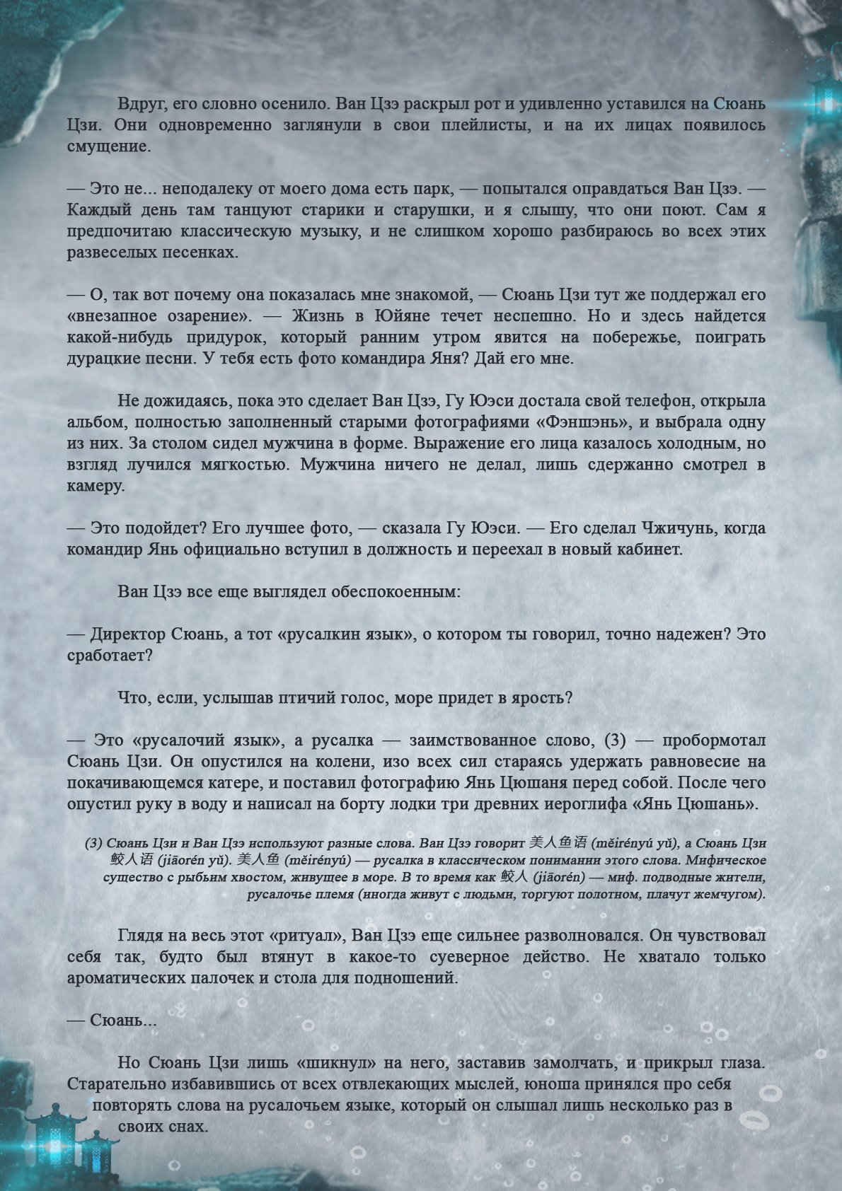Манга Топить в вине бушующее пламя печали (новая версия) - Глава 55 Страница 3