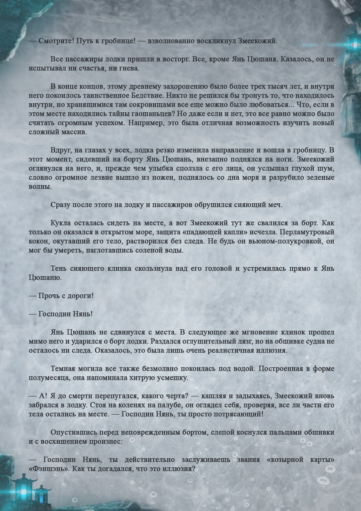 Манга Топить в вине бушующее пламя печали (новая версия) - Глава 54 Страница 4