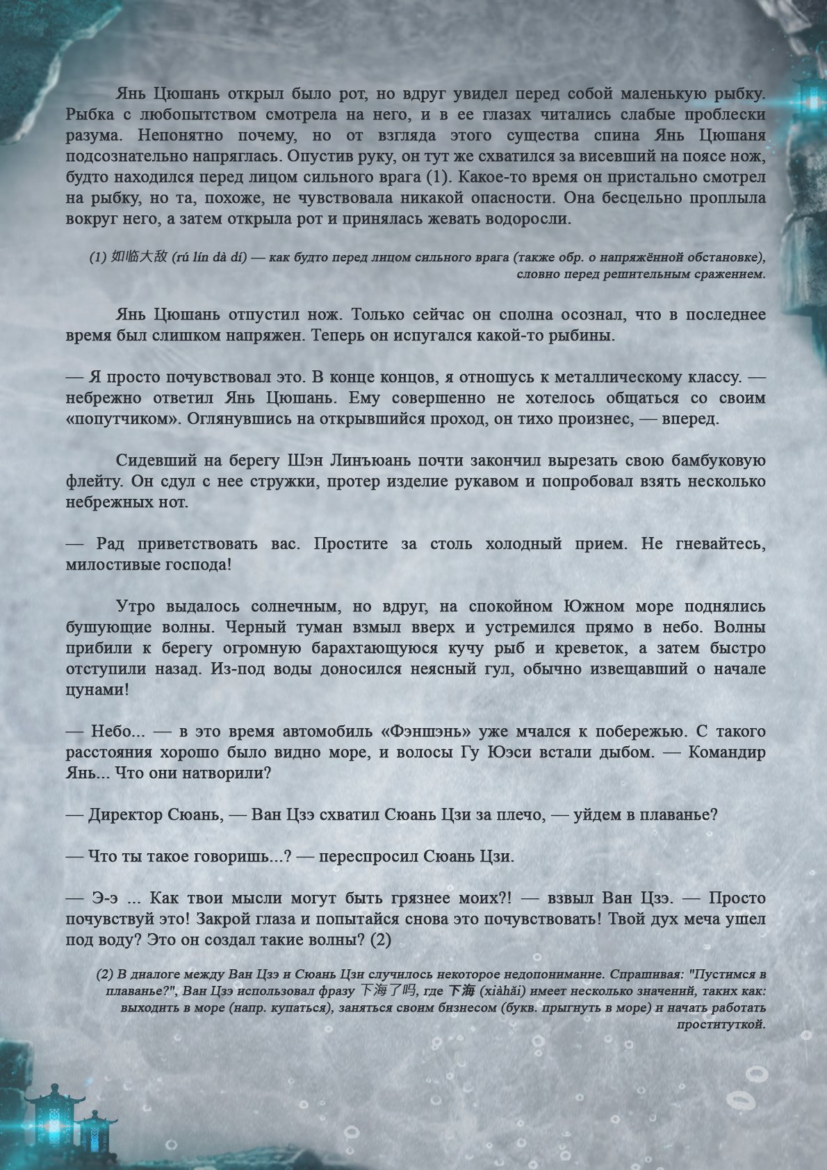 Манга Топить в вине бушующее пламя печали (новая версия) - Глава 54 Страница 5