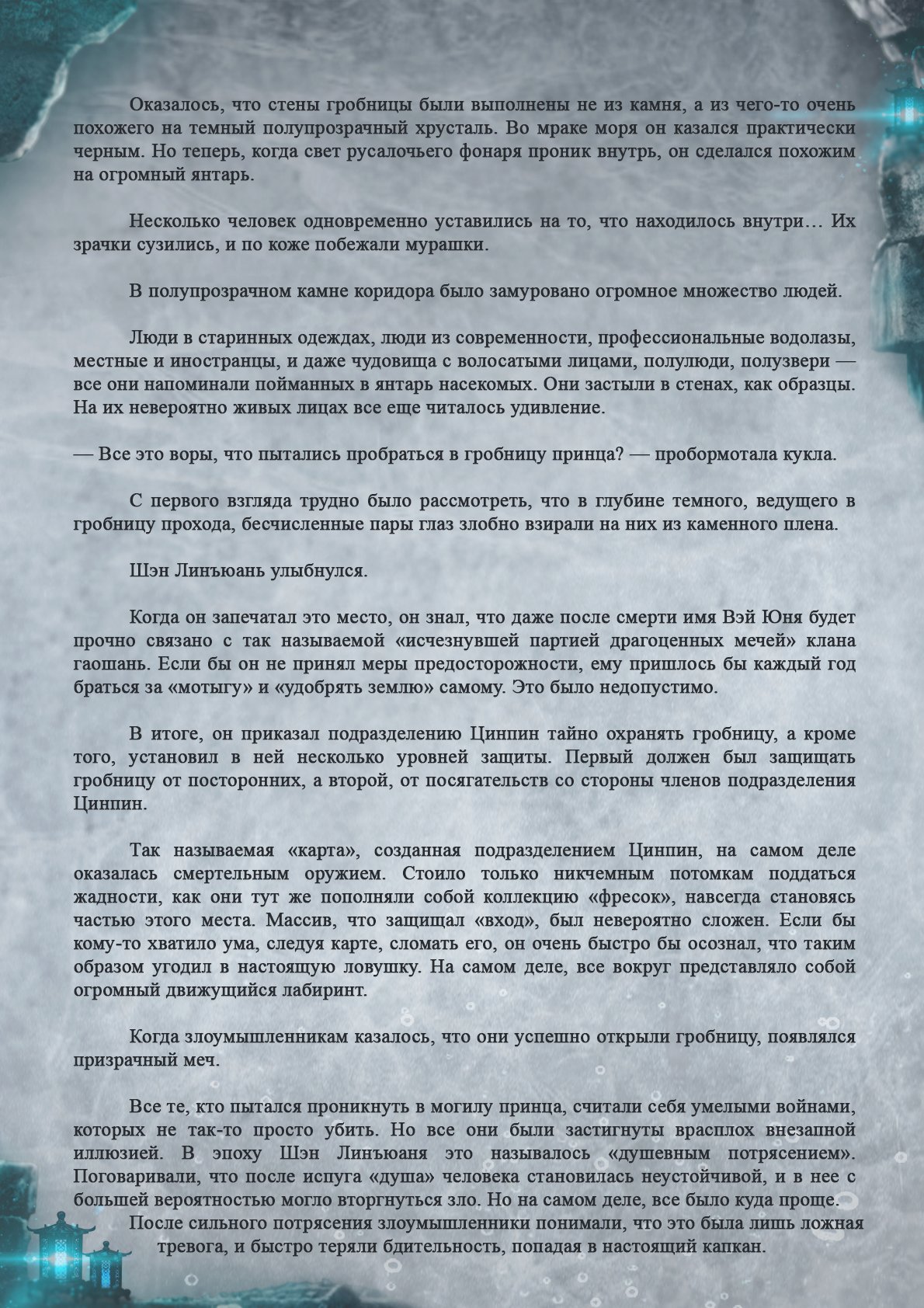 Манга Топить в вине бушующее пламя печали (новая версия) - Глава 54 Страница 9