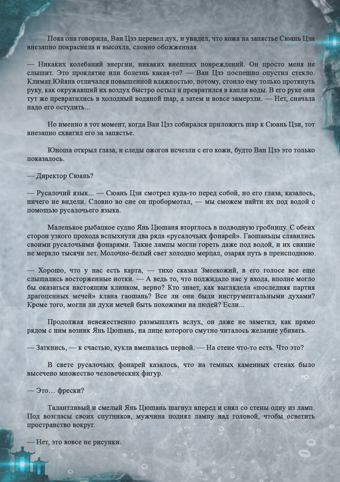 Манга Топить в вине бушующее пламя печали (новая версия) - Глава 54 Страница 8