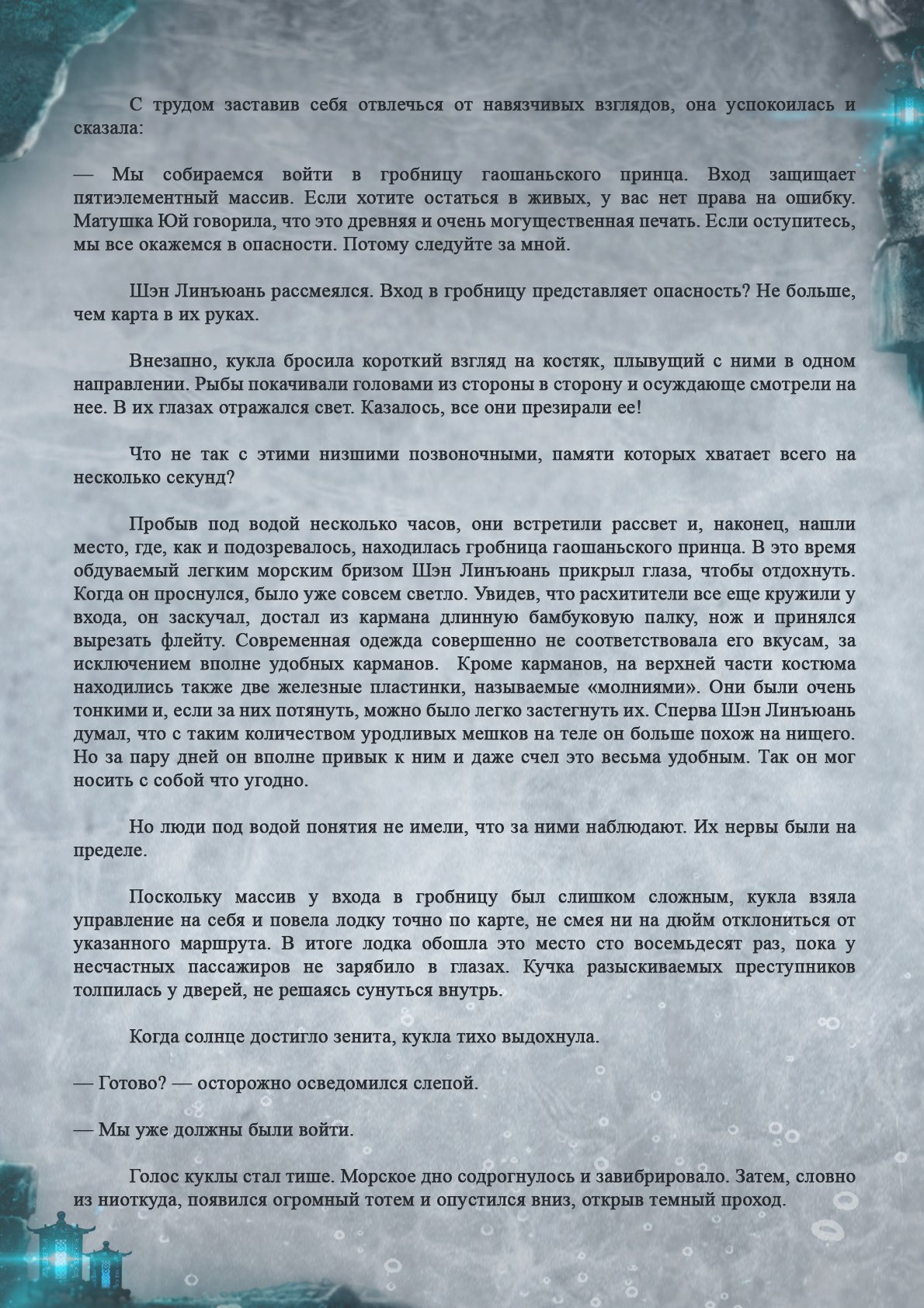Манга Топить в вине бушующее пламя печали (новая версия) - Глава 54 Страница 3
