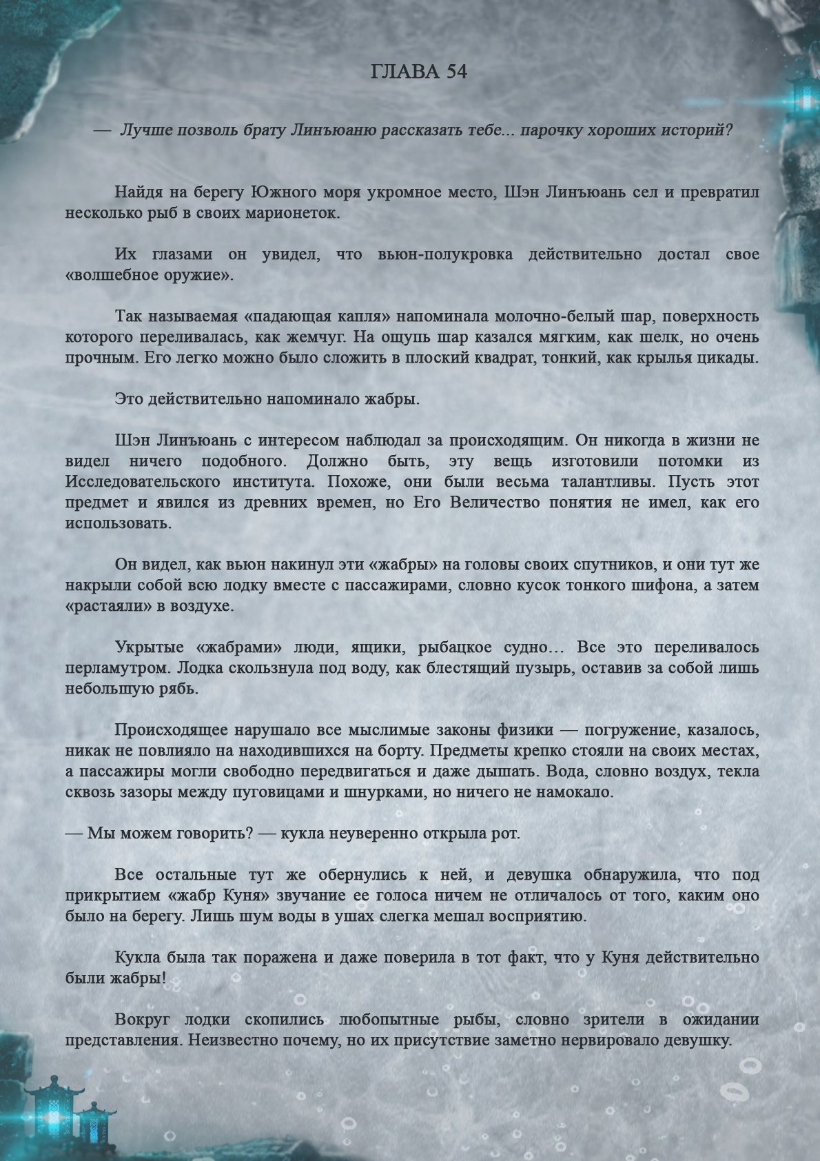 Манга Топить в вине бушующее пламя печали (новая версия) - Глава 54 Страница 2