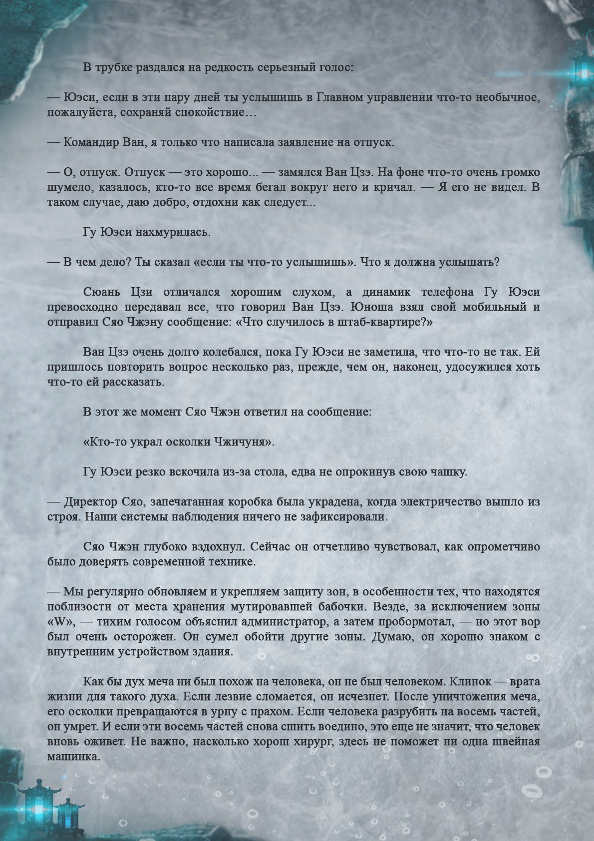 Манга Топить в вине бушующее пламя печали (новая версия) - Глава 53 Страница 3