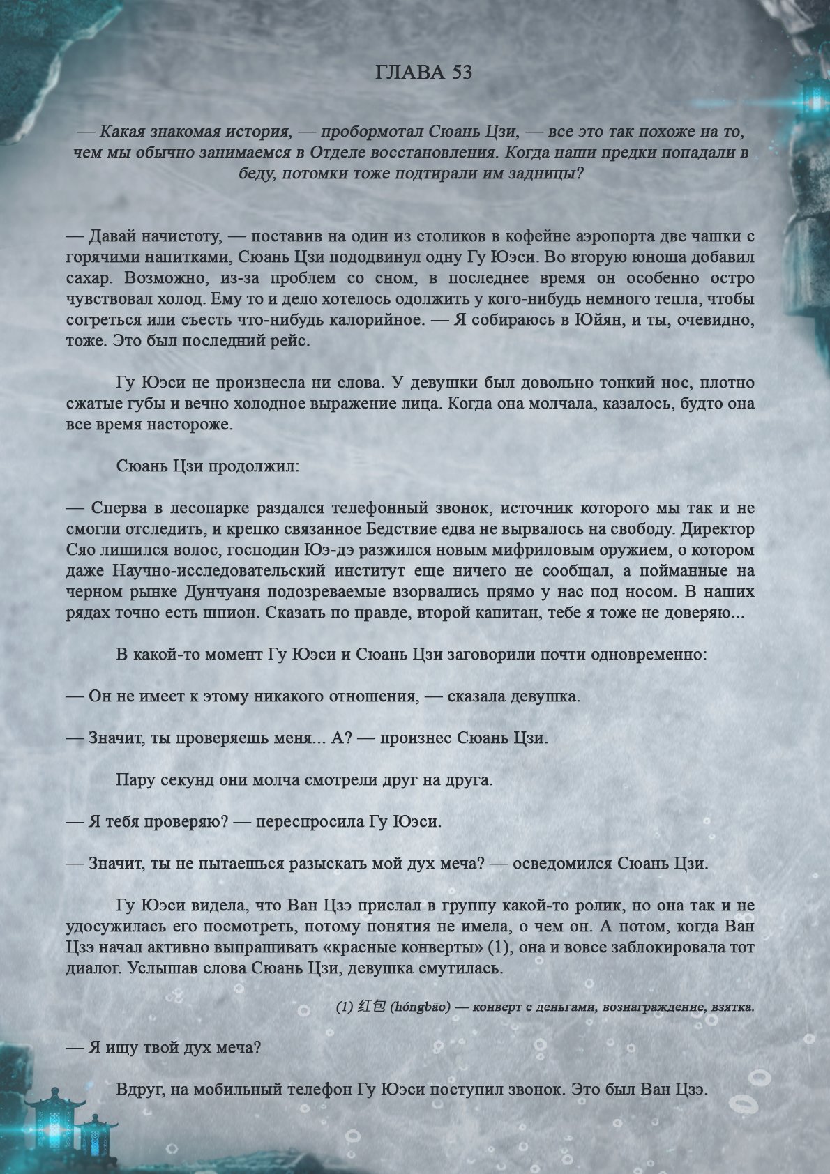Манга Топить в вине бушующее пламя печали (новая версия) - Глава 53 Страница 2