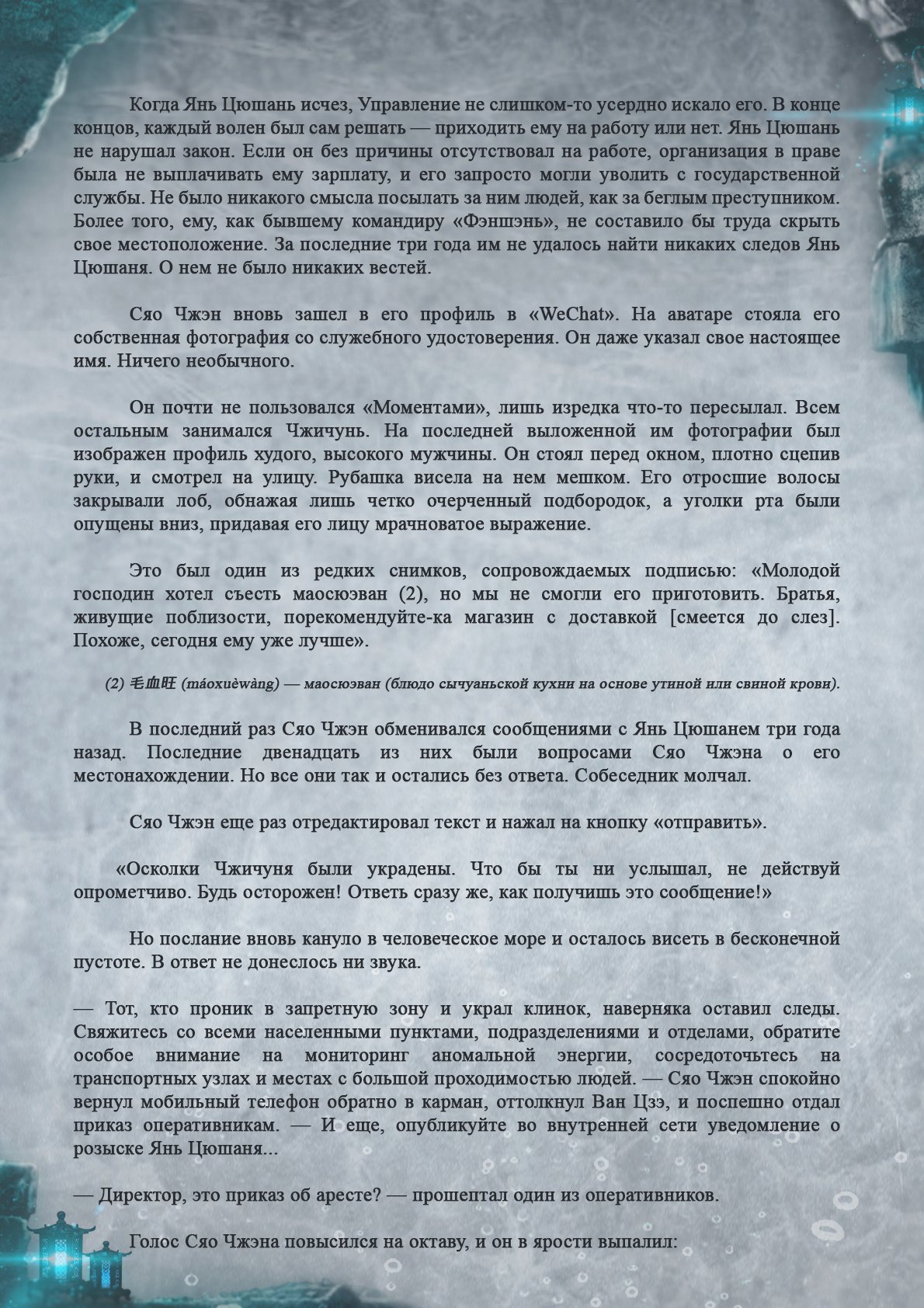 Манга Топить в вине бушующее пламя печали (новая версия) - Глава 53 Страница 5