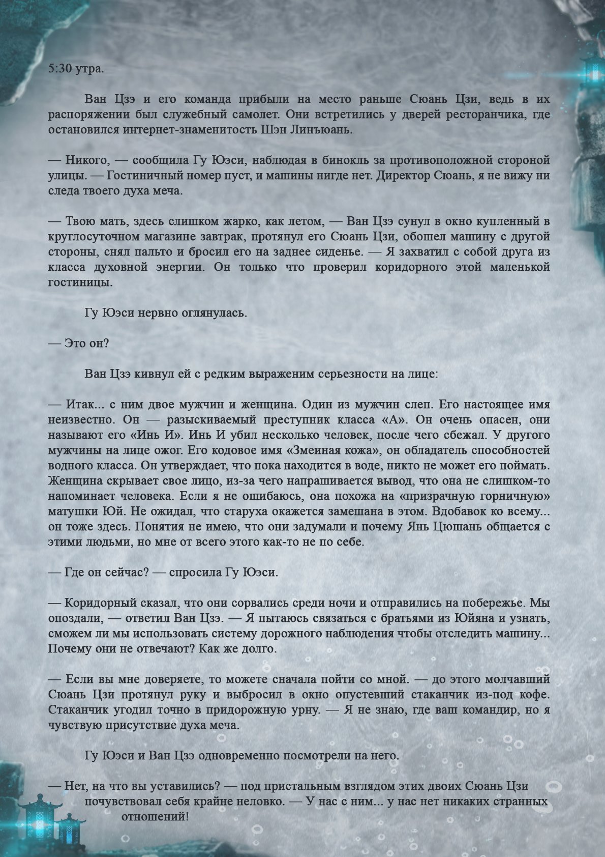 Манга Топить в вине бушующее пламя печали (новая версия) - Глава 53 Страница 9