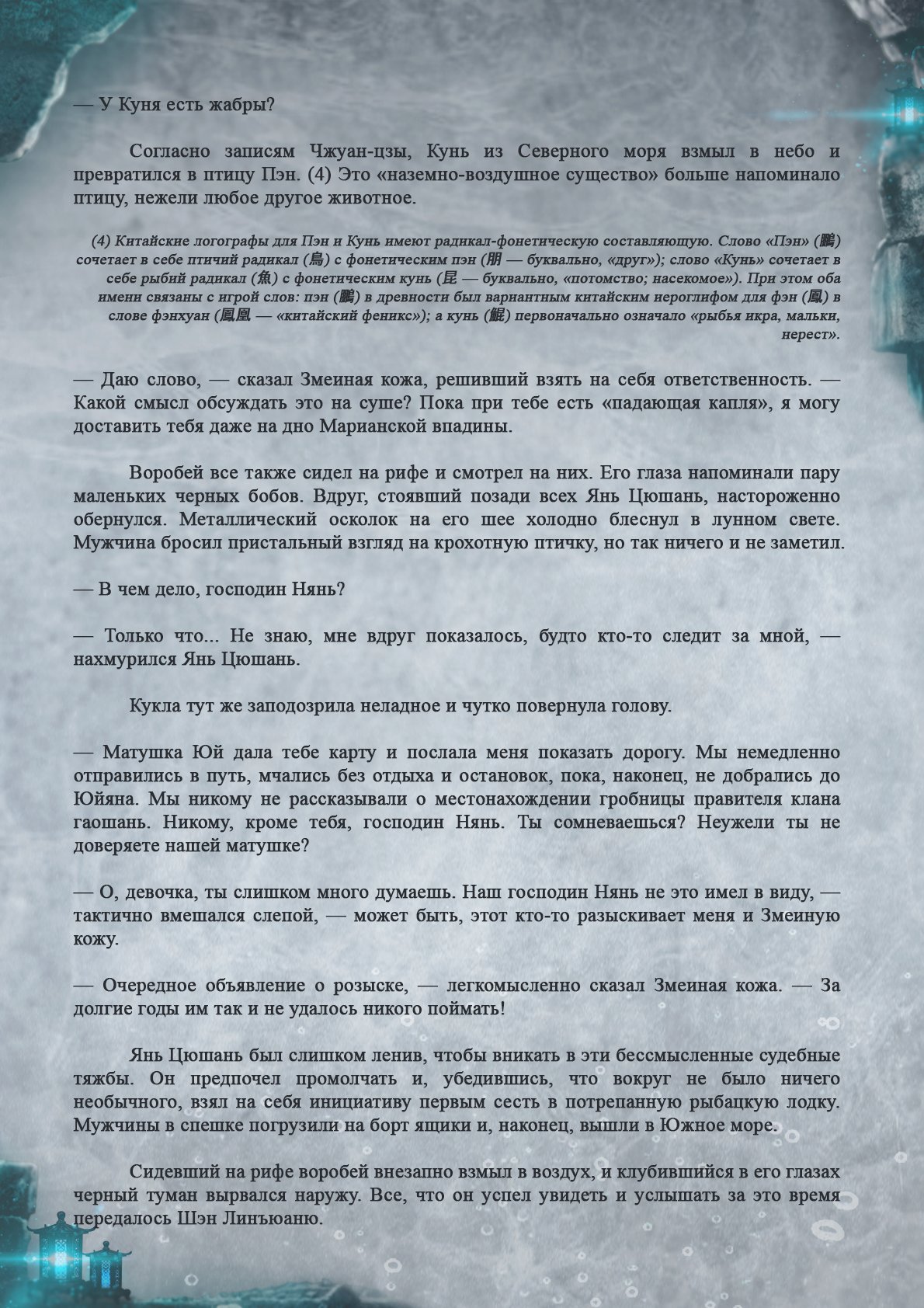 Манга Топить в вине бушующее пламя печали (новая версия) - Глава 53 Страница 7