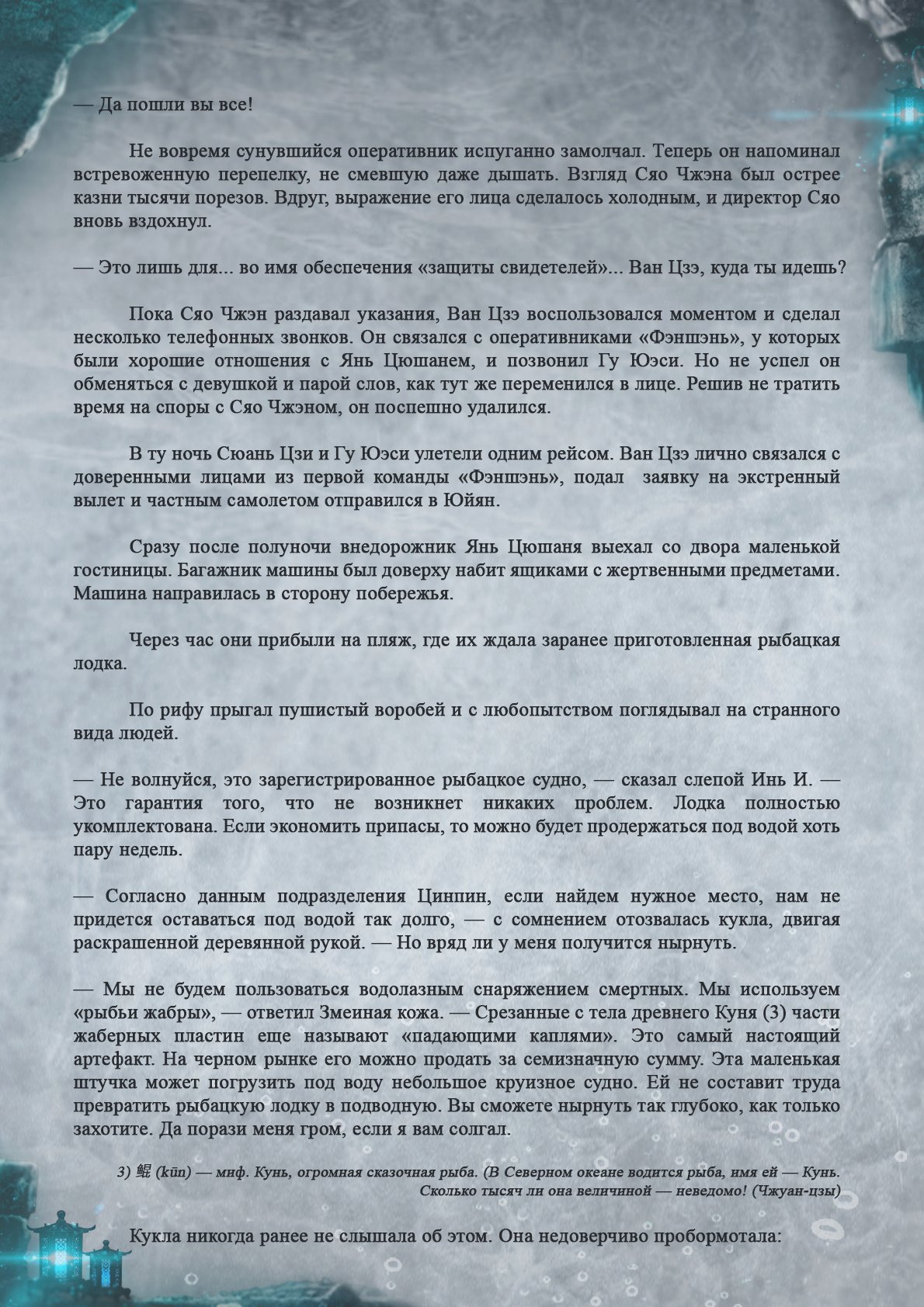 Манга Топить в вине бушующее пламя печали (новая версия) - Глава 53 Страница 6