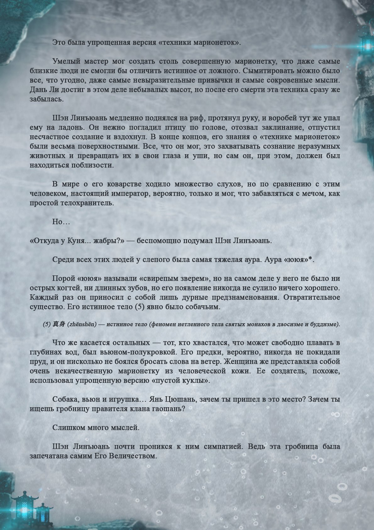 Манга Топить в вине бушующее пламя печали (новая версия) - Глава 53 Страница 8