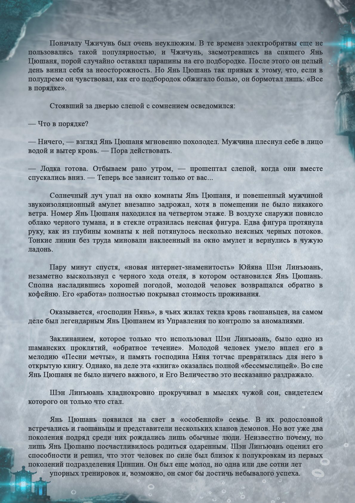Манга Топить в вине бушующее пламя печали (новая версия) - Глава 52 Страница 7