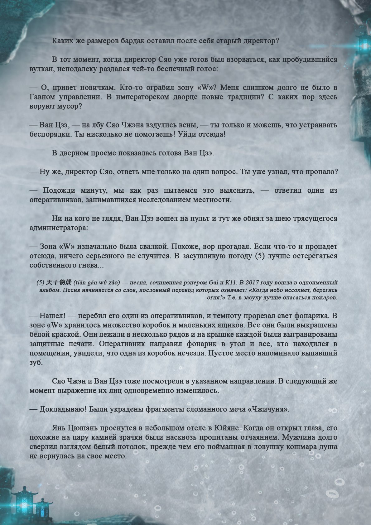 Манга Топить в вине бушующее пламя печали (новая версия) - Глава 52 Страница 5