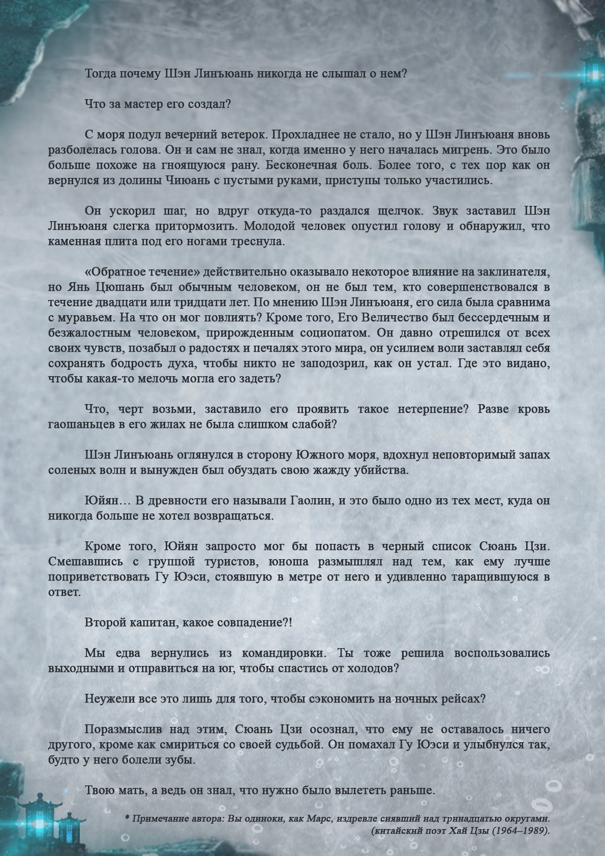 Манга Топить в вине бушующее пламя печали (новая версия) - Глава 52 Страница 9