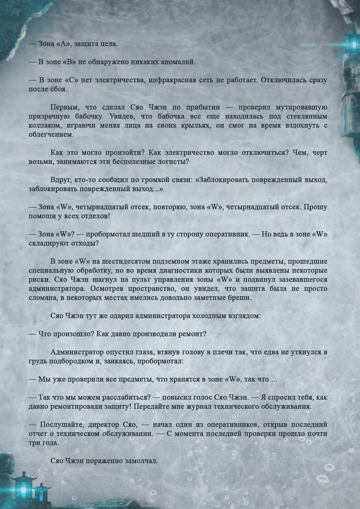 Манга Топить в вине бушующее пламя печали (новая версия) - Глава 52 Страница 4
