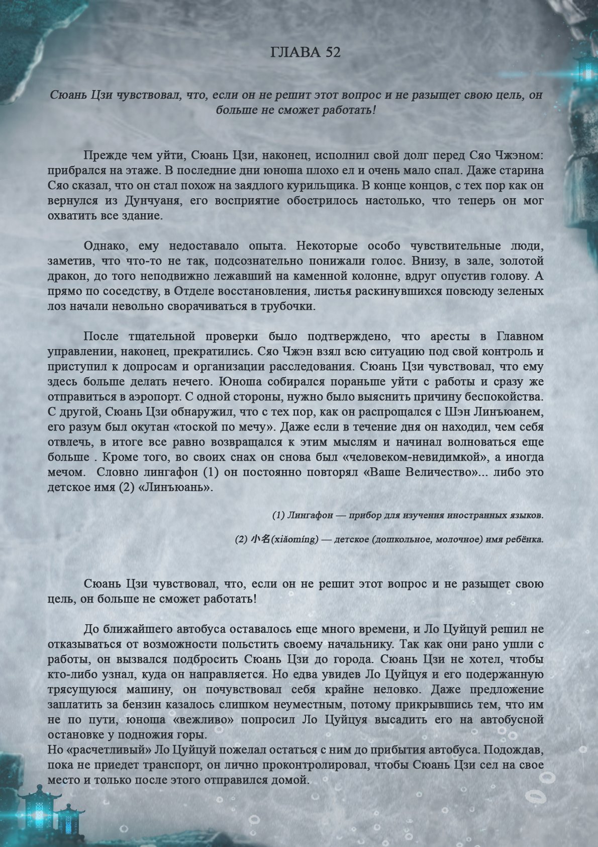 Манга Топить в вине бушующее пламя печали (новая версия) - Глава 52 Страница 2