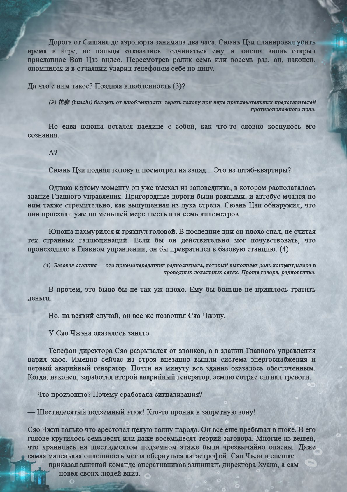 Манга Топить в вине бушующее пламя печали (новая версия) - Глава 52 Страница 3