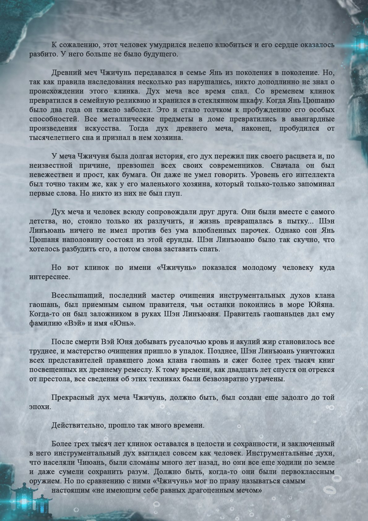 Манга Топить в вине бушующее пламя печали (новая версия) - Глава 52 Страница 8