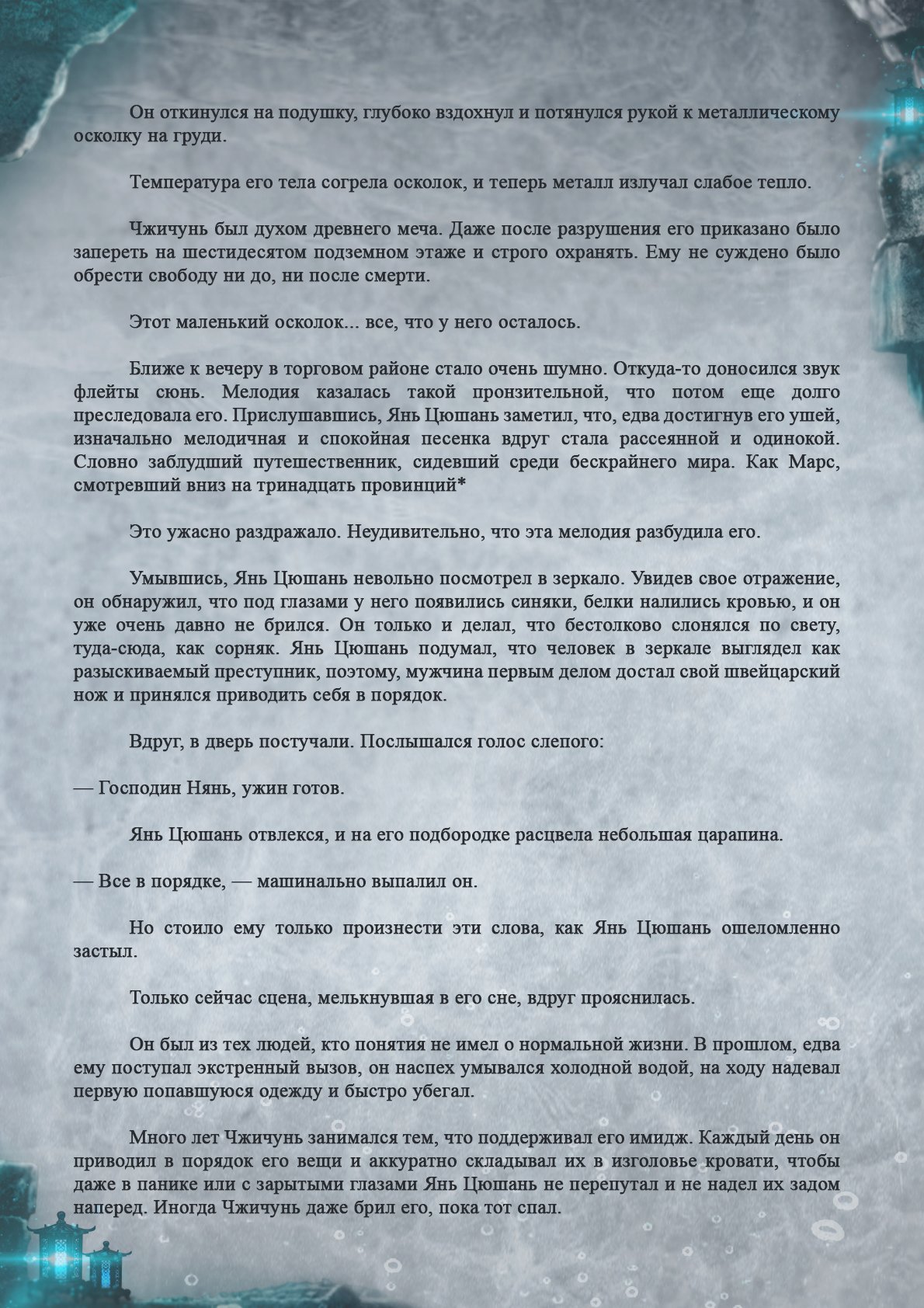 Манга Топить в вине бушующее пламя печали (новая версия) - Глава 52 Страница 6