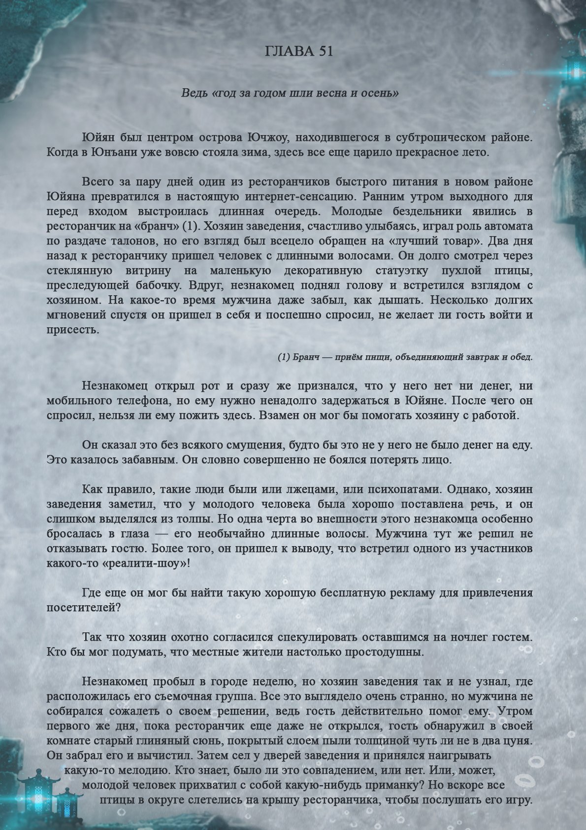 Манга Топить в вине бушующее пламя печали (новая версия) - Глава 51 Страница 2