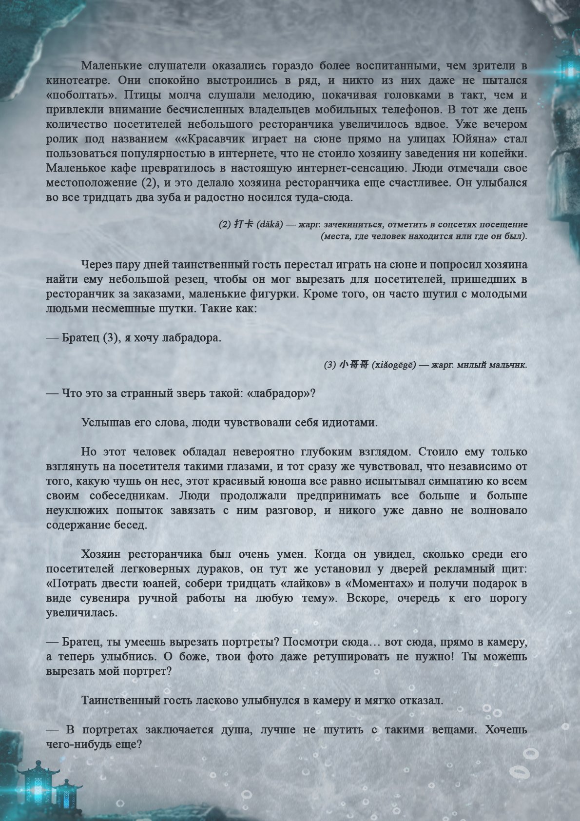Манга Топить в вине бушующее пламя печали (новая версия) - Глава 51 Страница 3