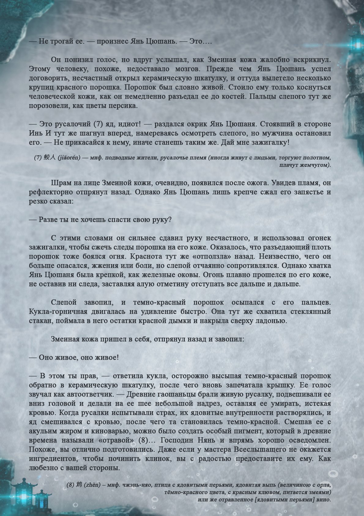 Манга Топить в вине бушующее пламя печали (новая версия) - Глава 51 Страница 7