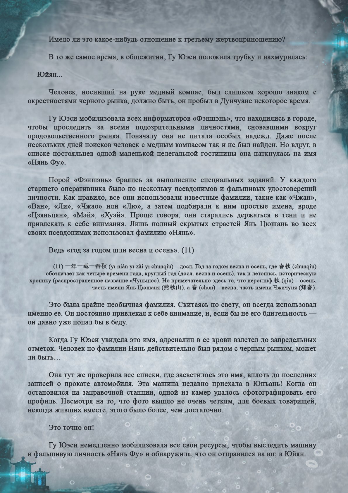 Манга Топить в вине бушующее пламя печали (новая версия) - Глава 51 Страница 10