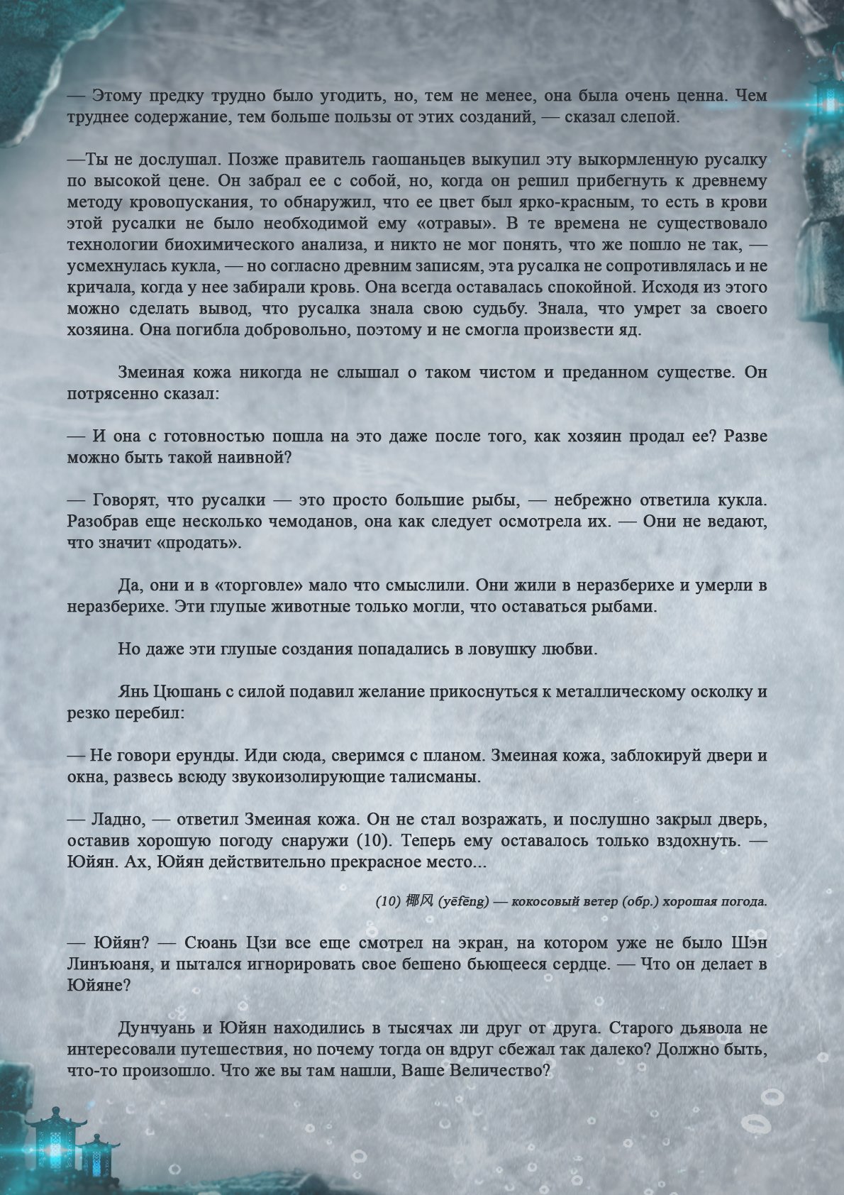 Манга Топить в вине бушующее пламя печали (новая версия) - Глава 51 Страница 9