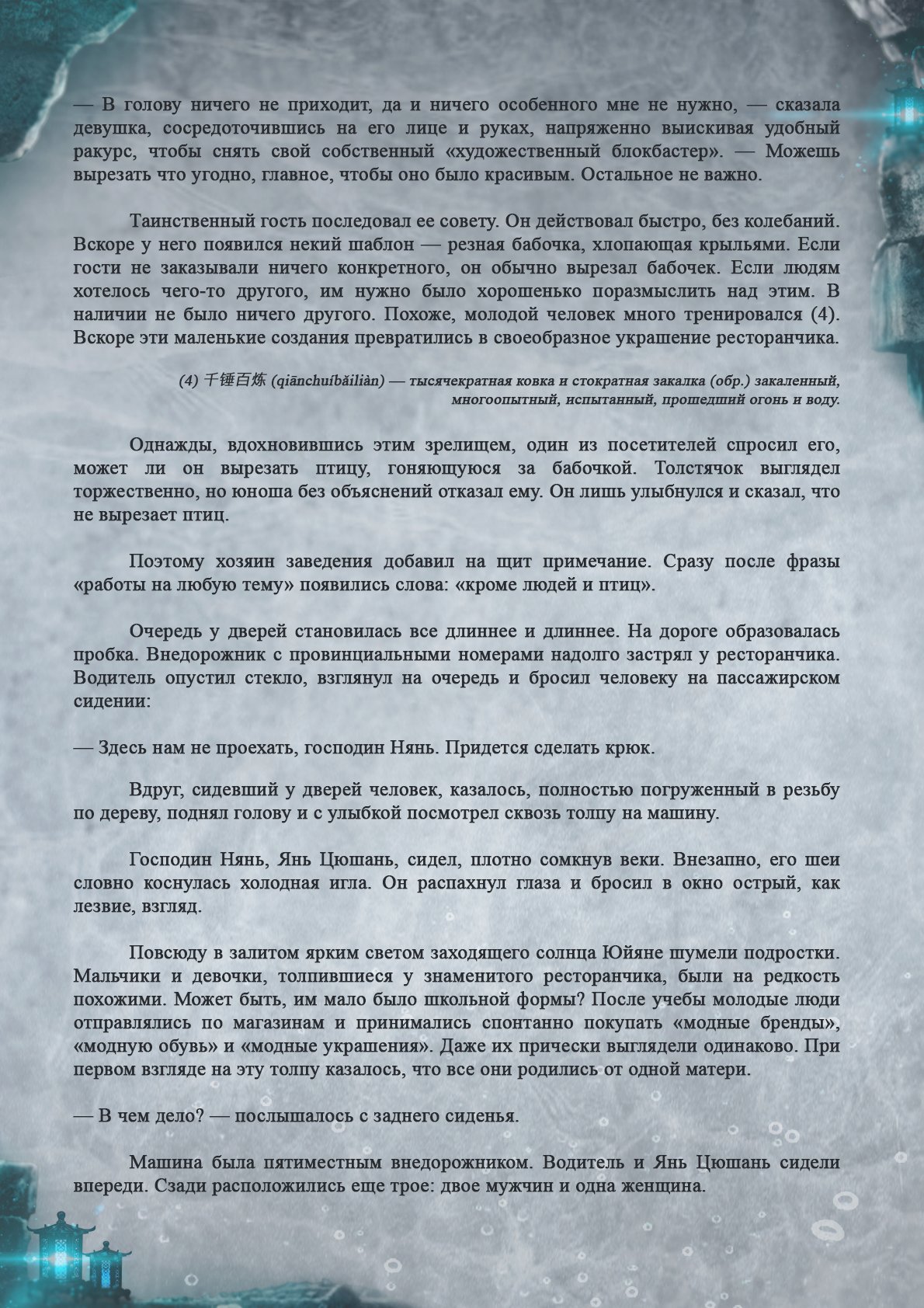 Манга Топить в вине бушующее пламя печали (новая версия) - Глава 51 Страница 4