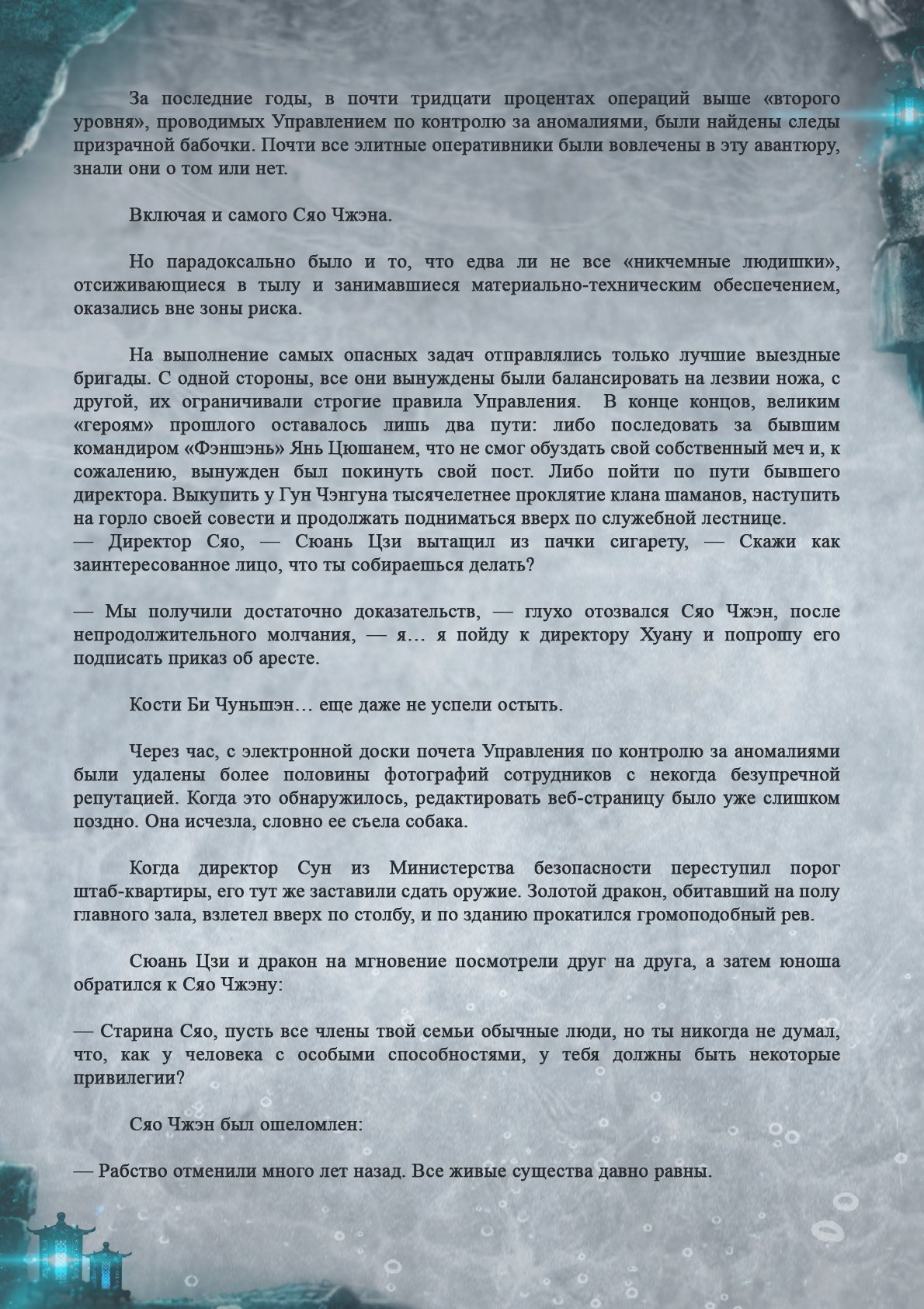 Манга Топить в вине бушующее пламя печали (новая версия) - Глава 50 Страница 10