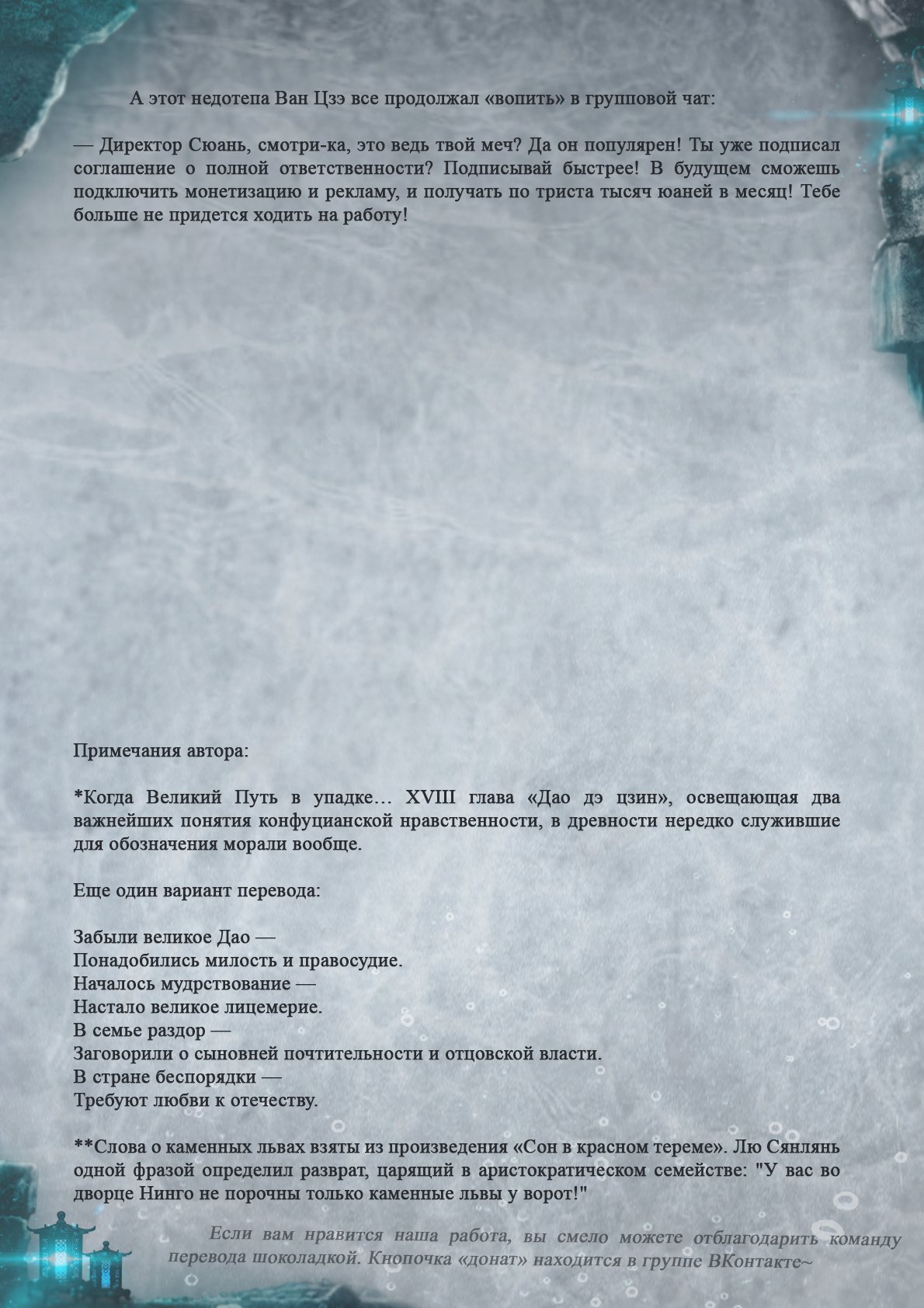 Манга Топить в вине бушующее пламя печали (новая версия) - Глава 50 Страница 12