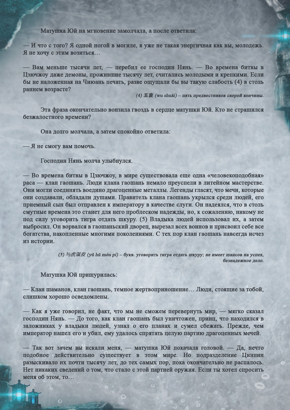 Манга Топить в вине бушующее пламя печали (новая версия) - Глава 50 Страница 5