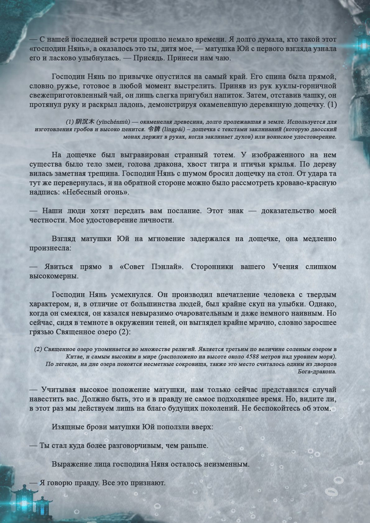 Манга Топить в вине бушующее пламя печали (новая версия) - Глава 50 Страница 3
