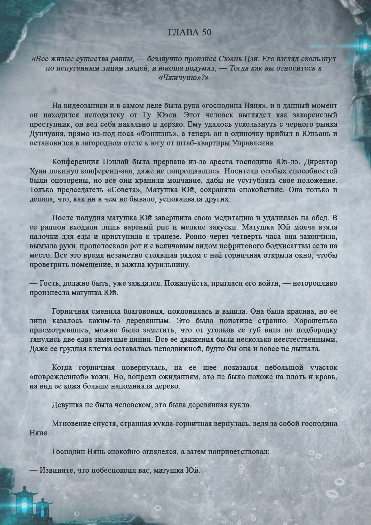 Манга Топить в вине бушующее пламя печали (новая версия) - Глава 50 Страница 2
