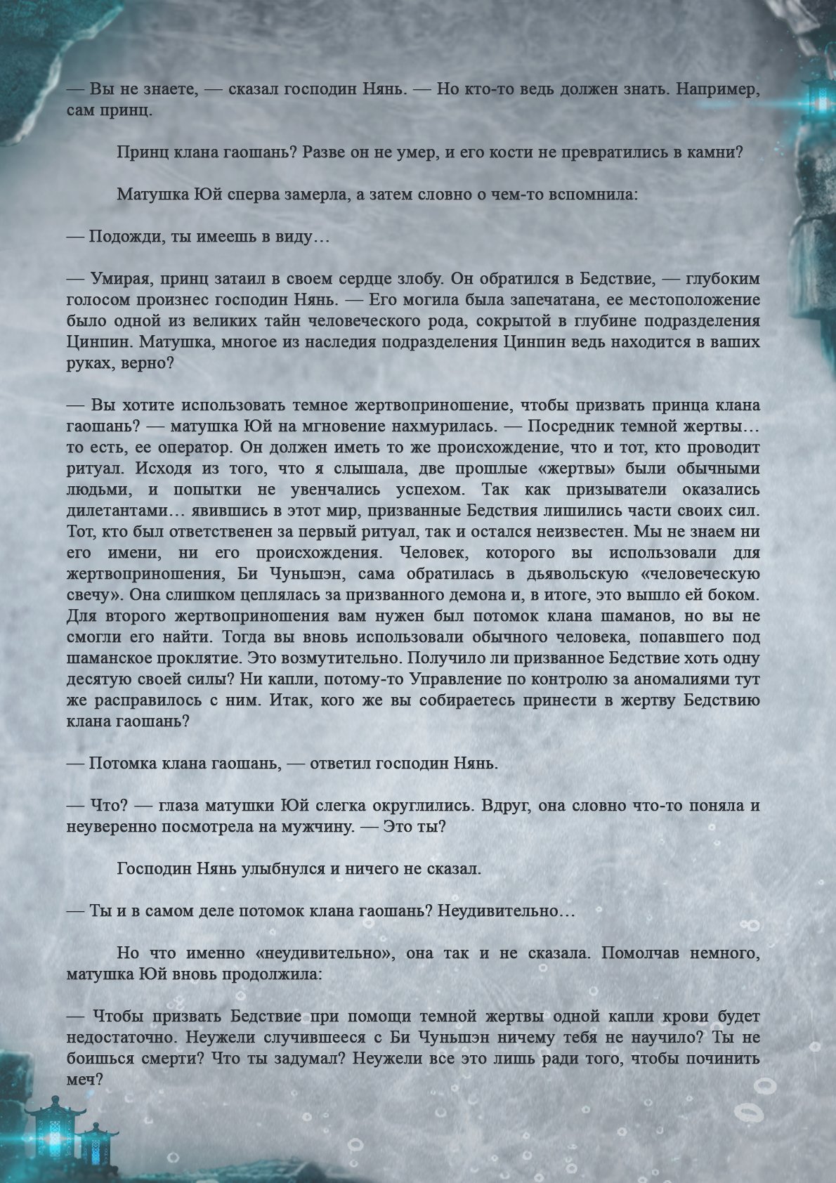 Манга Топить в вине бушующее пламя печали (новая версия) - Глава 50 Страница 6